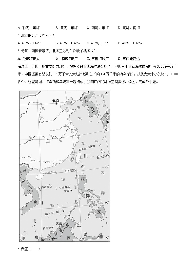 山东省聊城市东阿县姜楼中学2023-2024学年八年级上学期10月月考地理试题第2页