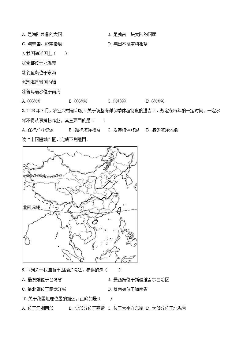山东省聊城市东阿县姜楼中学2023-2024学年八年级上学期10月月考地理试题第3页
