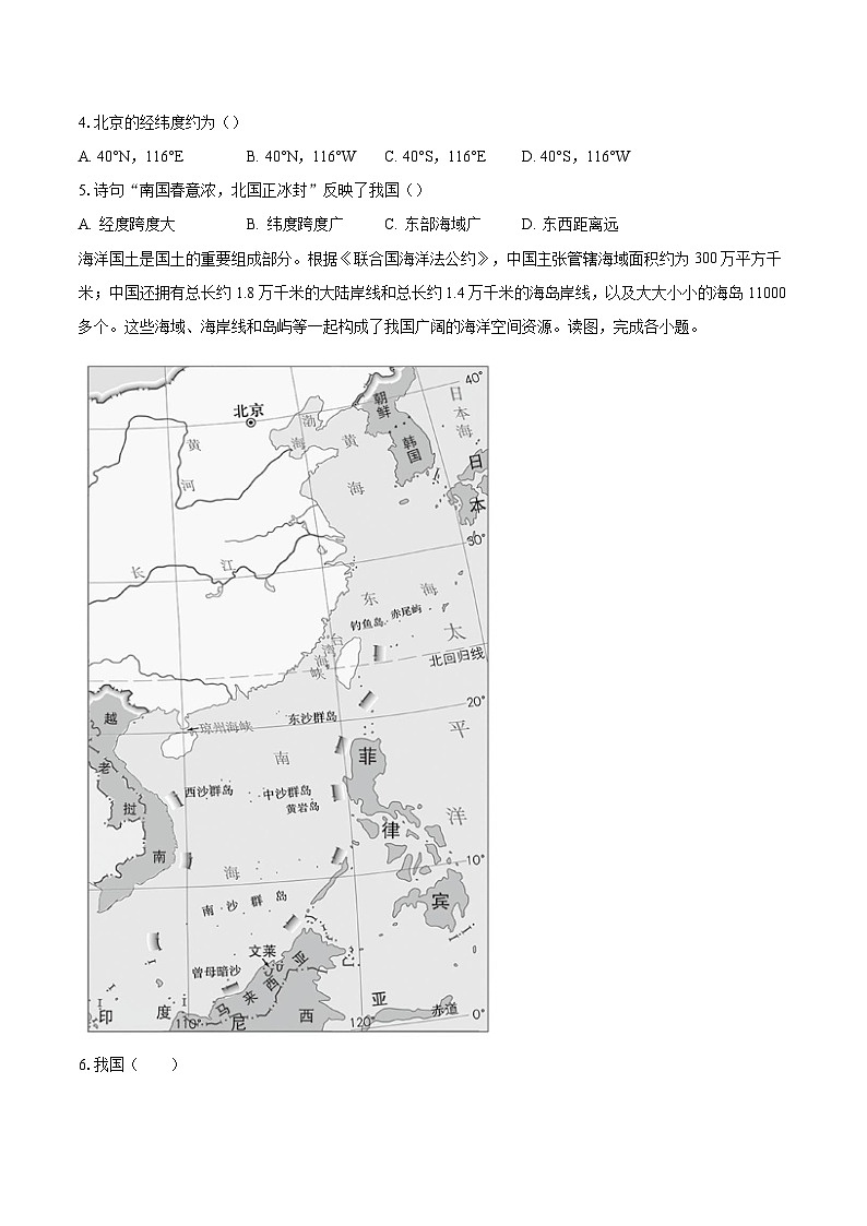 山东省聊城市东阿县姜楼中学2023-2024学年八年级上学期10月月考地理试题02