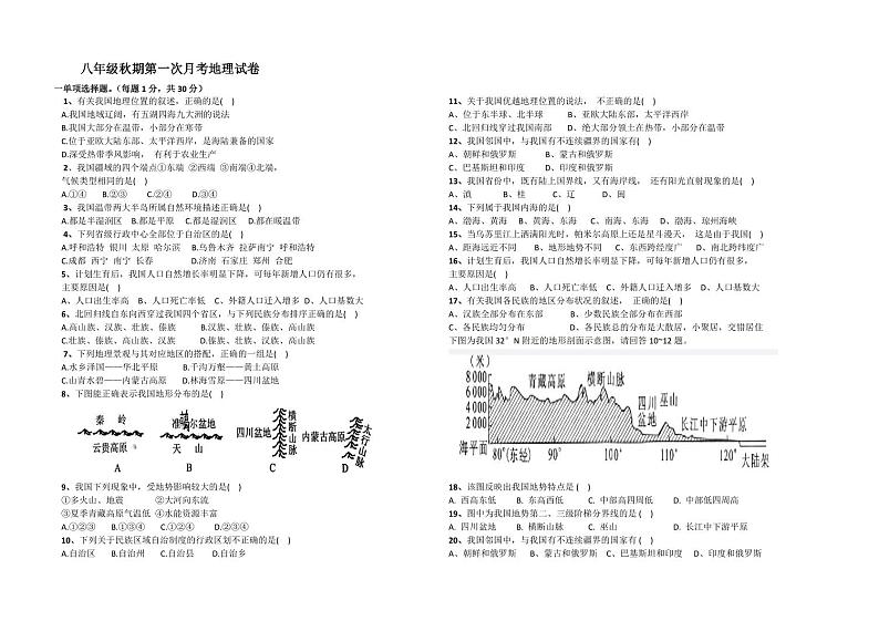 河南省南阳市卧龙区第九完全学校2023-2024学年八年级上学期第一次月考地理试题第1页