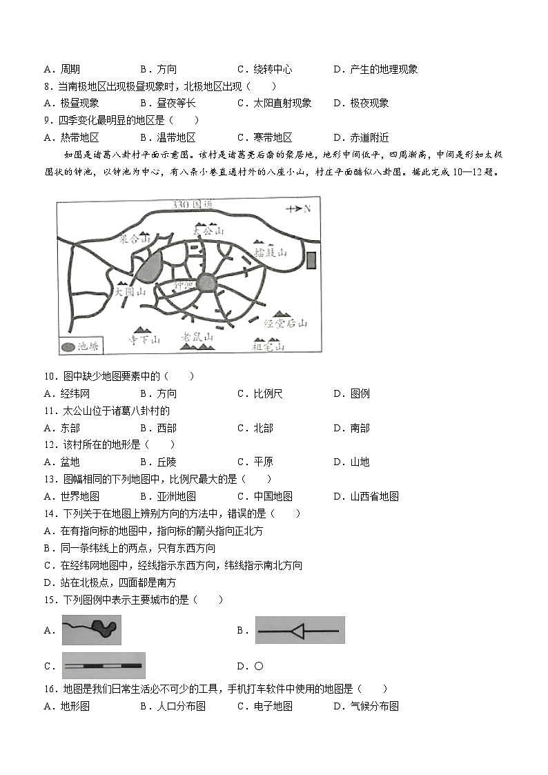 山西省朔州市右玉县教育集团初中部2023-2024学年七年级上学期10月月考地理试题02
