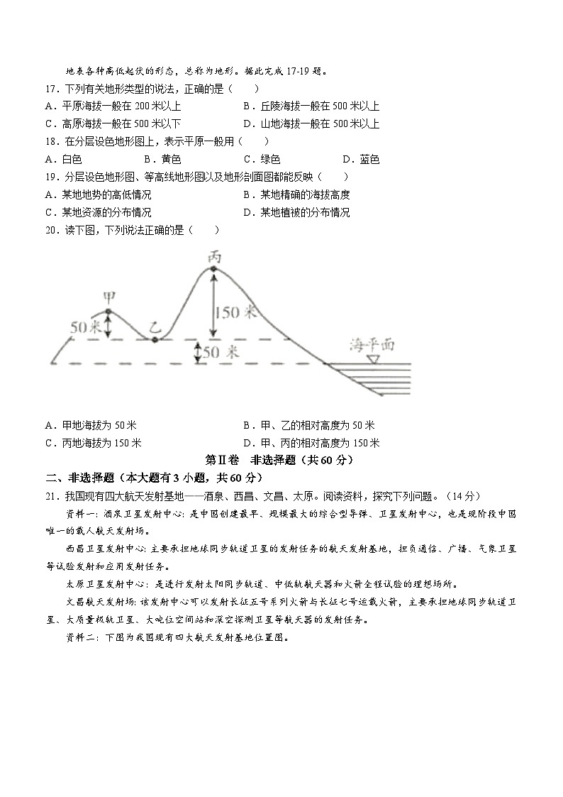 山西省朔州市右玉县教育集团初中部2023-2024学年七年级上学期10月月考地理试题03