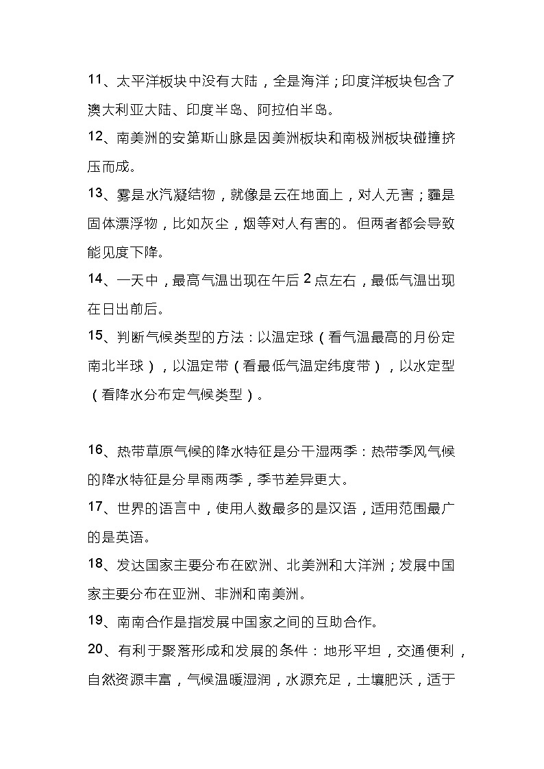 初中地理考试易错知识点和易错试题整理第2页