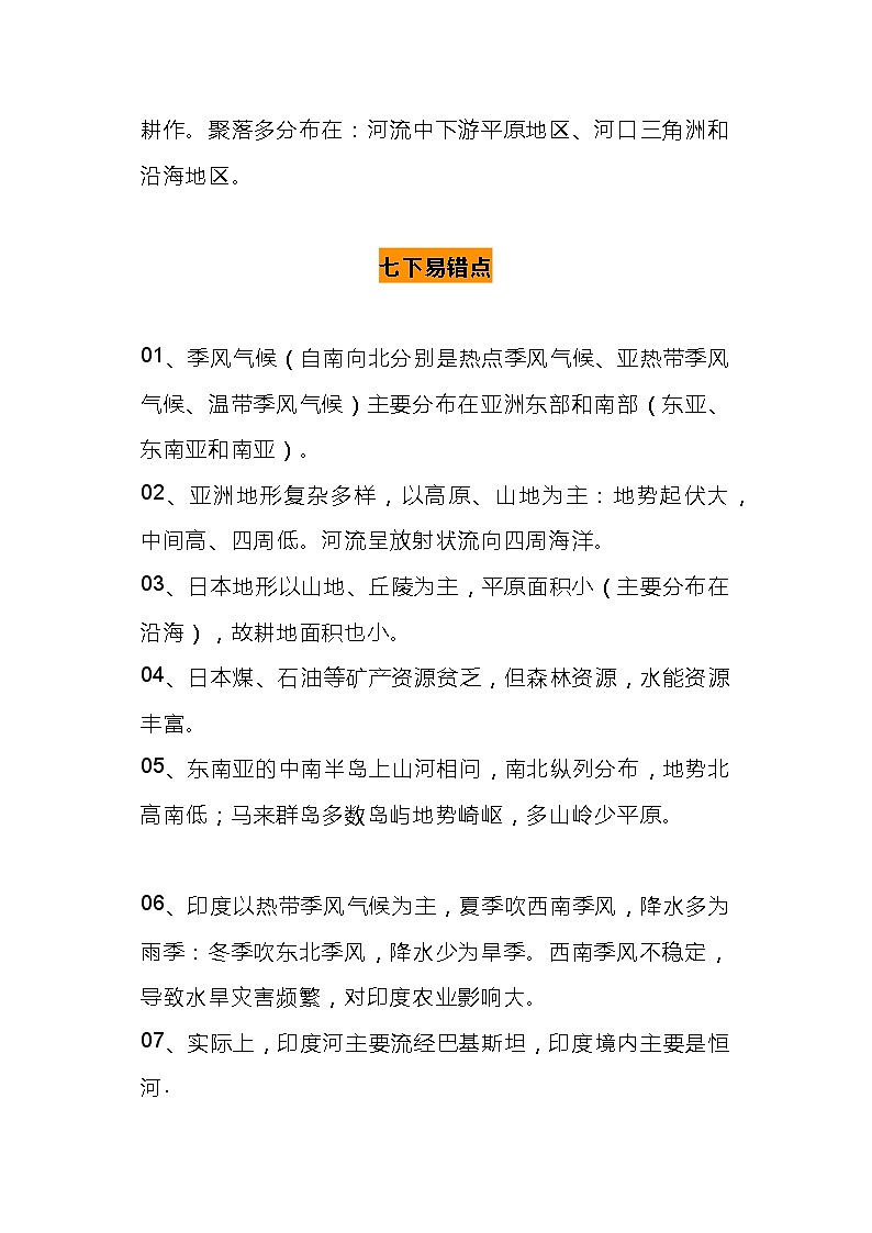 初中地理考试易错知识点和易错试题整理第3页