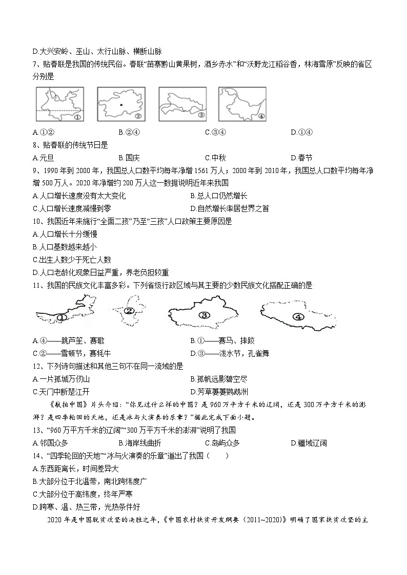 河南省南阳市第二十一学校、南阳市第七中学校联合体2023-2024学年八年级上学期10月月考地理试题第2页