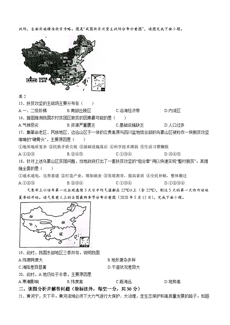 河南省南阳市第二十一学校、南阳市第七中学校联合体2023-2024学年八年级上学期10月月考地理试题第3页