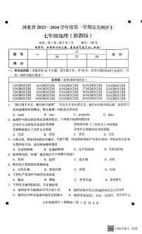 河北省石家庄市赵县2023-2024学年七年级上学期完美测评(1)地理试题