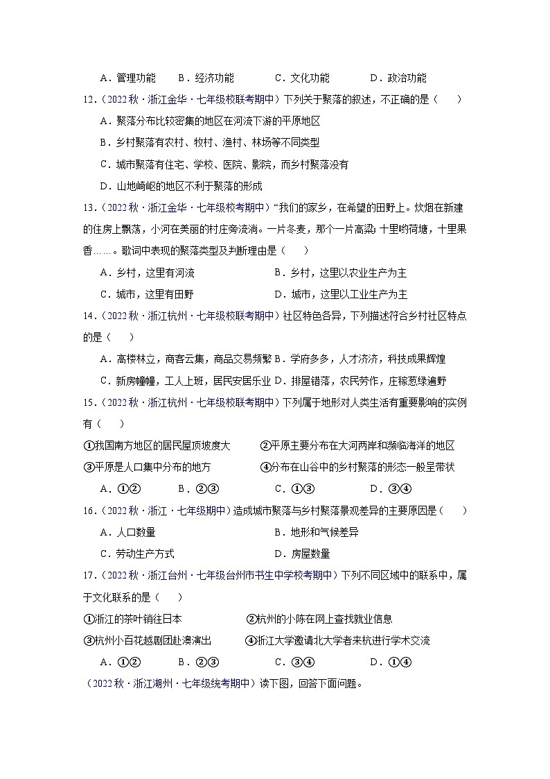 【期中期末测试卷】(浙江专用)2023-2024学年七年级人文地理(上册)专题01 人在社会中生活(期中期末真题重组卷)03