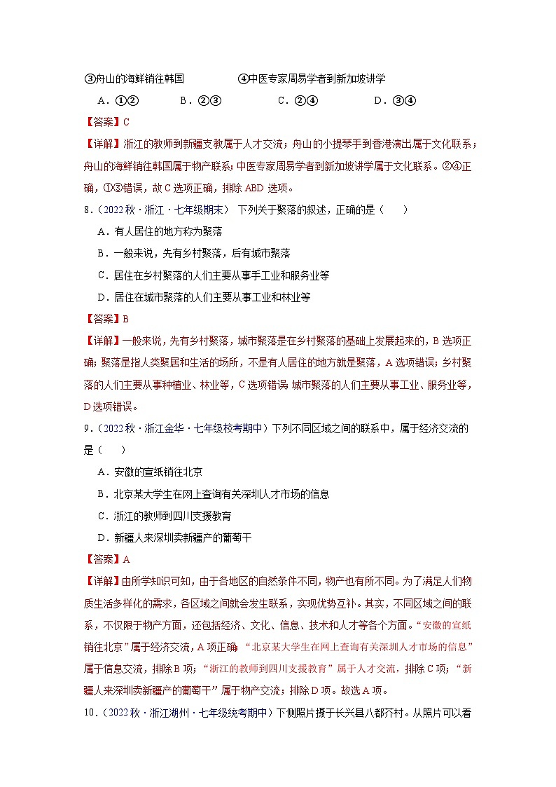 【期中期末测试卷】(浙江专用)2023-2024学年七年级人文地理(上册)专题01 人在社会中生活(期中期末真题重组卷)03