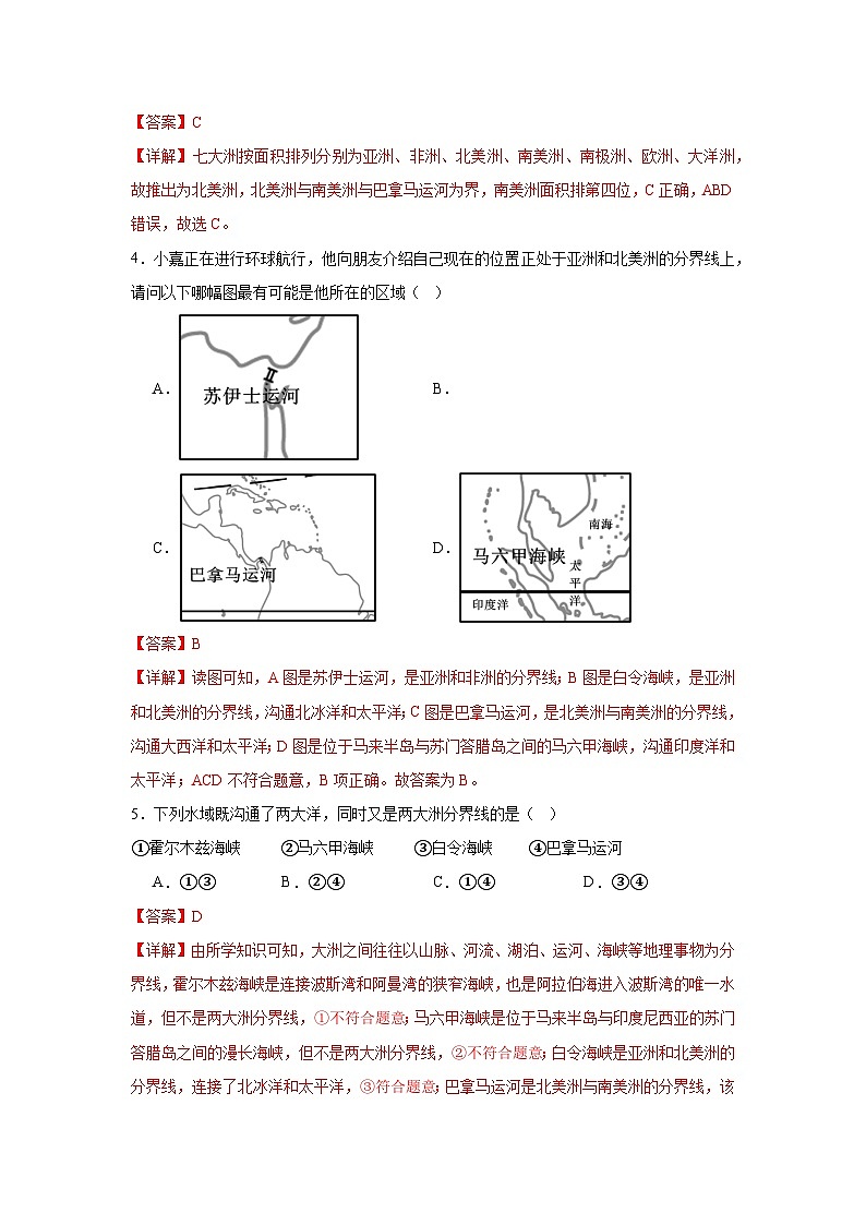 【期中期末测试卷】(浙江专用)2023-2024学年七年级人文地理(上册)专题03 大洲和大洋(基础卷)(解析版)第2页