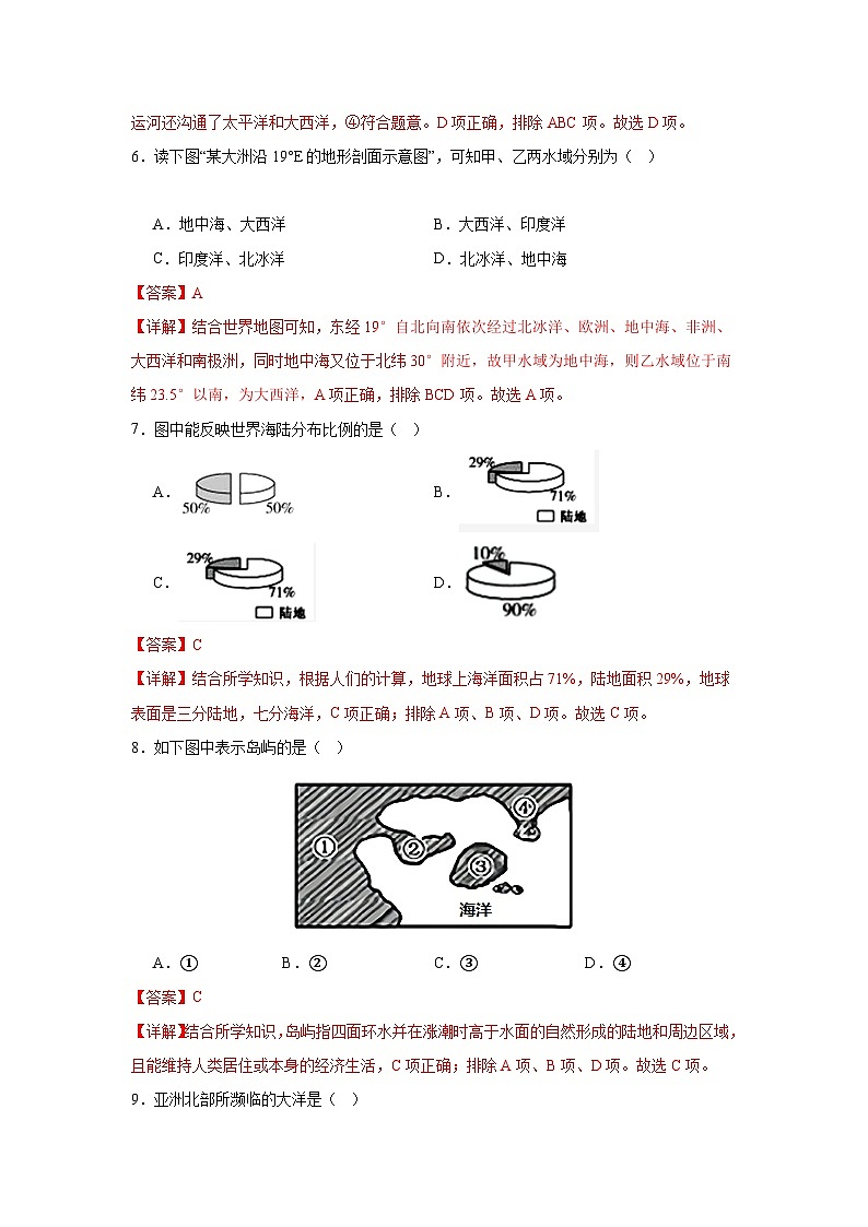【期中期末测试卷】(浙江专用)2023-2024学年七年级人文地理(上册)专题03 大洲和大洋(基础卷)(解析版)第3页