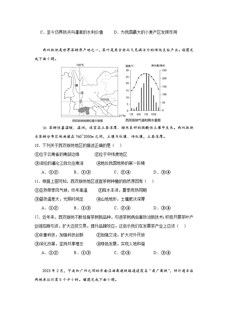 【期中期末测试卷】（浙江专用）2023-2024学年七年级人文地理（下册）第二课  南方地区 （能力提升卷）03