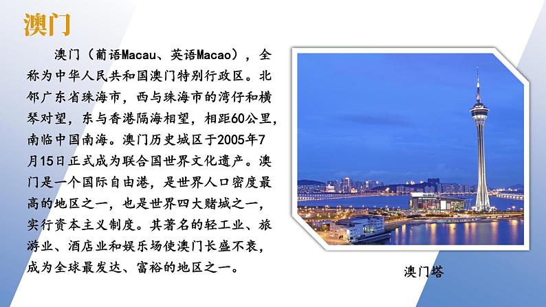 7.2 澳门特别行政区的旅游文化特色 课件-2023-2024学年八年级地理下学期湘教版05
