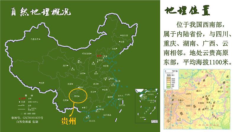 8.4 贵州省的环境保护与资源利用 课件-2023-2024学年八年级地理下学期湘教版04