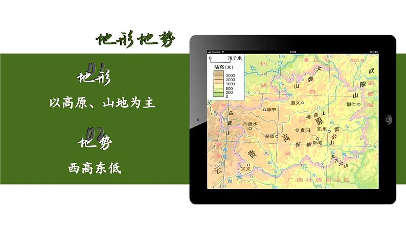 8.4 贵州省的环境保护与资源利用 课件-2023-2024学年八年级地理下学期湘教版05