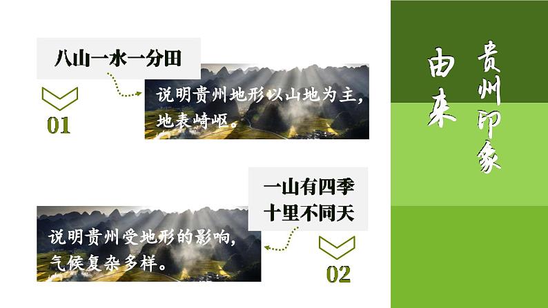 8.4 贵州省的环境保护与资源利用 课件-2023-2024学年八年级地理下学期湘教版08