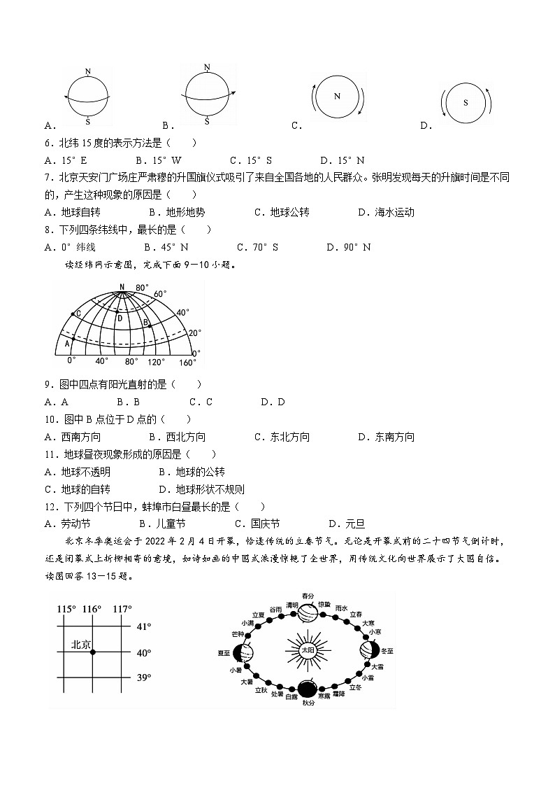安徽省蚌埠市蚌山区2023-2024学年七年级上学期10月月考地理试题第2页