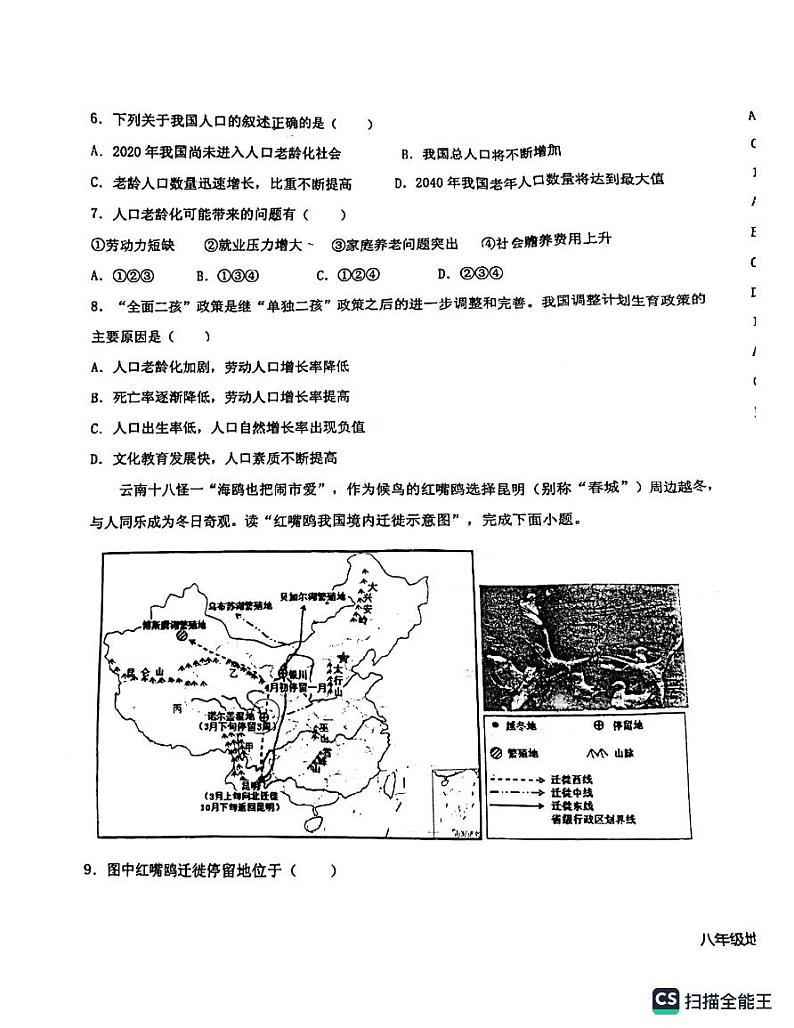 山东省临沂市兰山区临沂第六中学2023-2024学年八年级上学期10月月考地理试卷03
