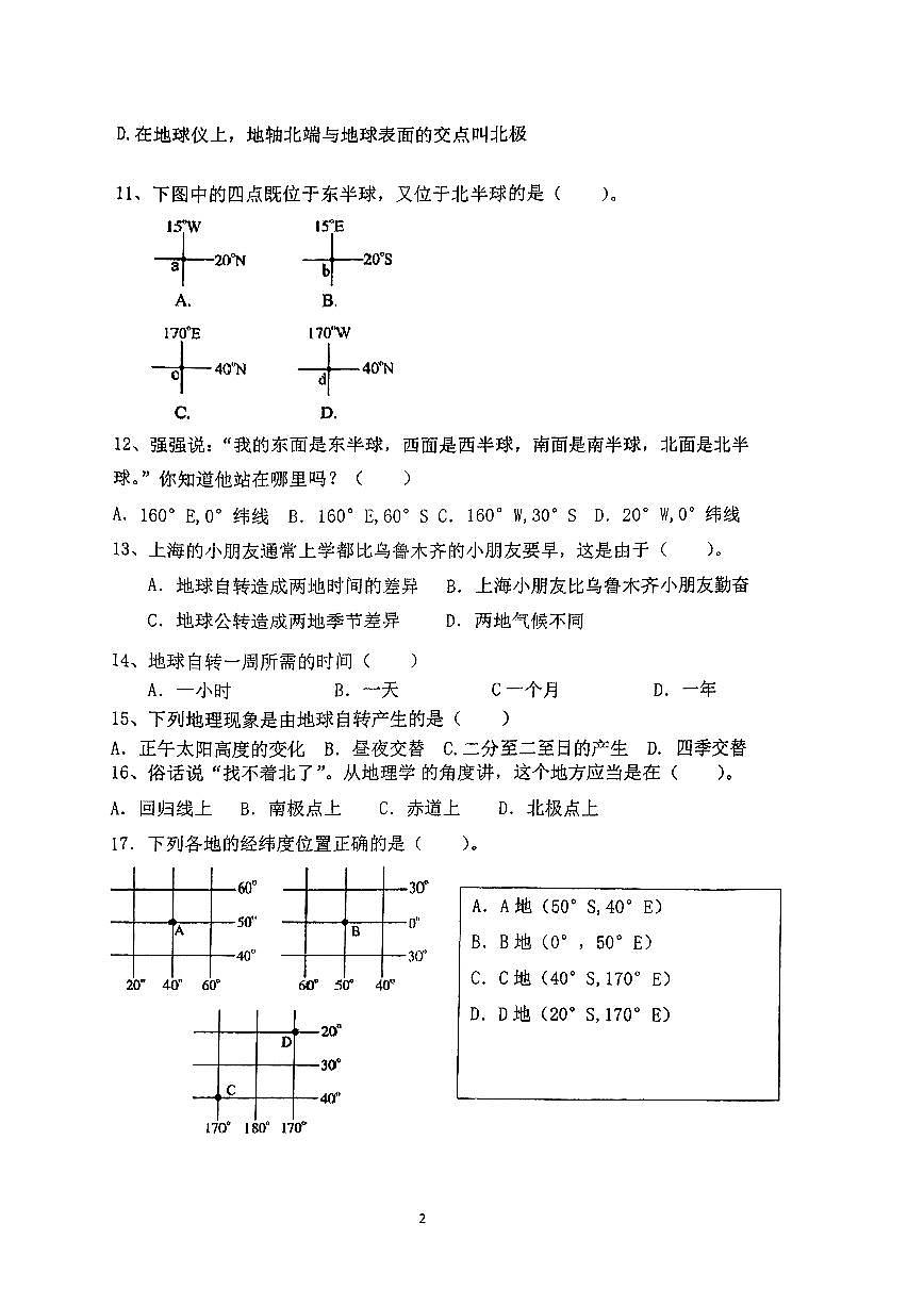 湖南省臨湘市第六中學2023-2024學年七年級上學期10月月考地理試卷第2頁