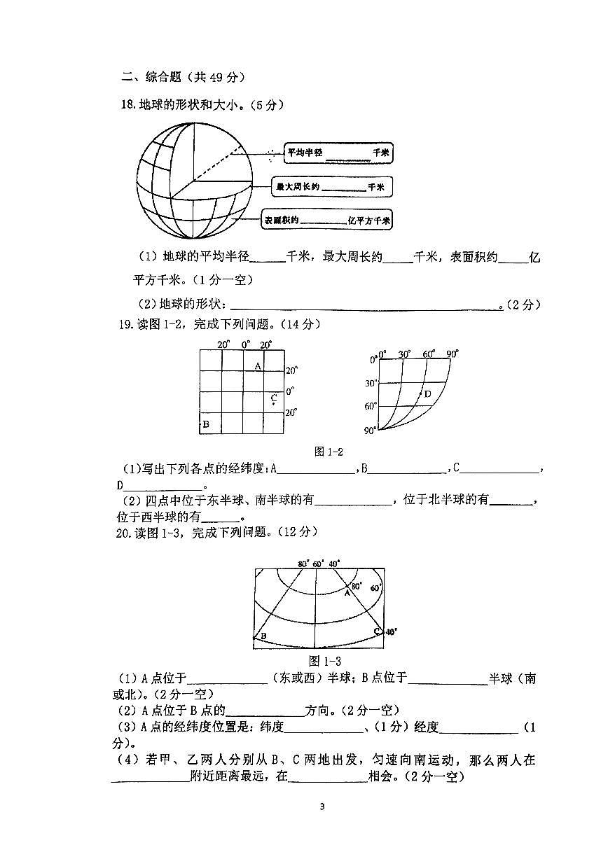 湖南省臨湘市第六中學2023-2024學年七年級上學期10月月考地理試卷第3頁
