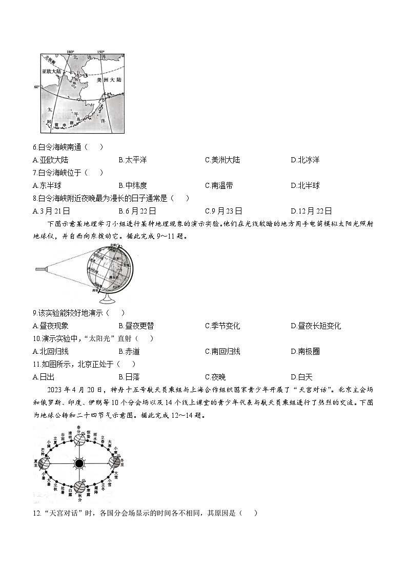 河南省南阳市唐河县2023-2024学年七年级上学期10月月考地理试题第2页