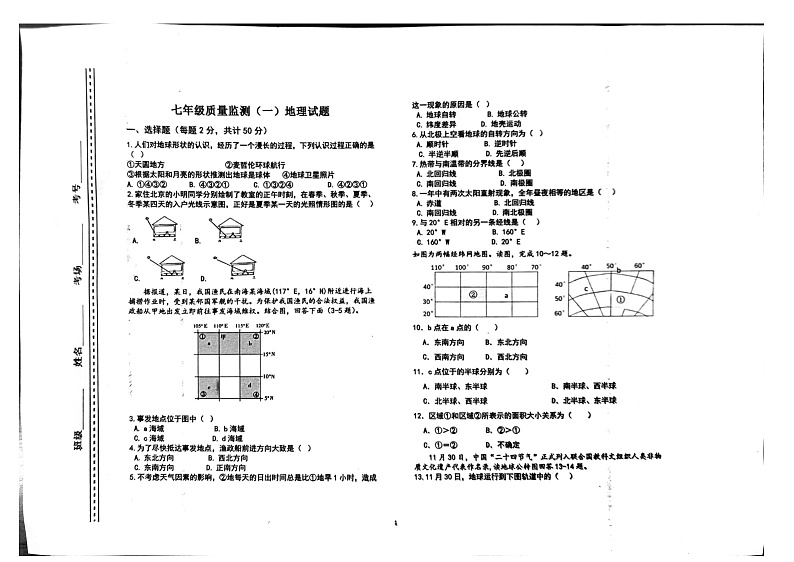 山东省临沂市郯城县郯城江山国际学校2023-2024学年七年级上学期10月月考地理试题第1页