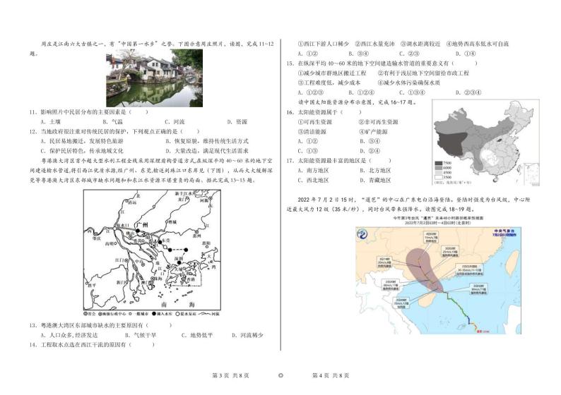 广东省梅县东山中学 2023-2024 学年八年级上学期开学考地理试题02