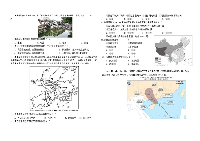 广东省梅县东山中学2023-2024学年八年级上学期开学考地理试题第2页