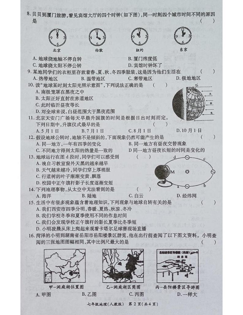 河南省南阳市宛城区五校2023-2024学年七年级上学期10月月考地理试题第2页