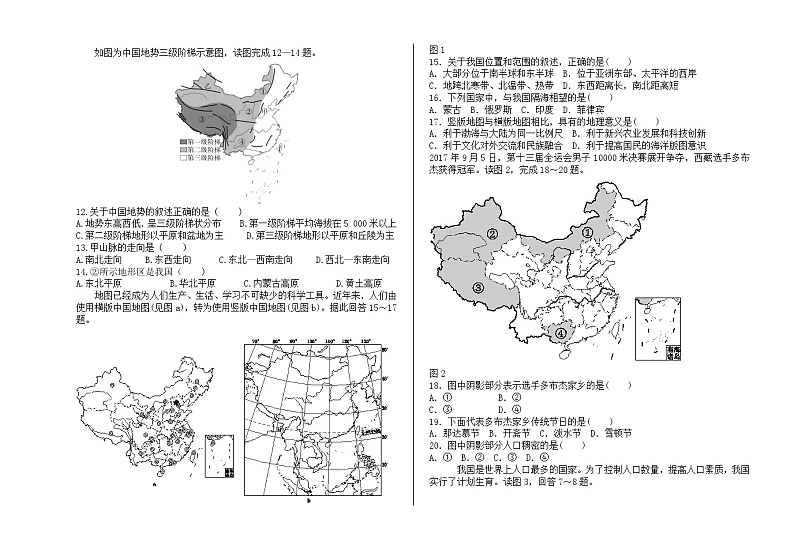 山东省临沂市河东区育杰学校2023-2024学年八年级上学期10月月考地理试题02