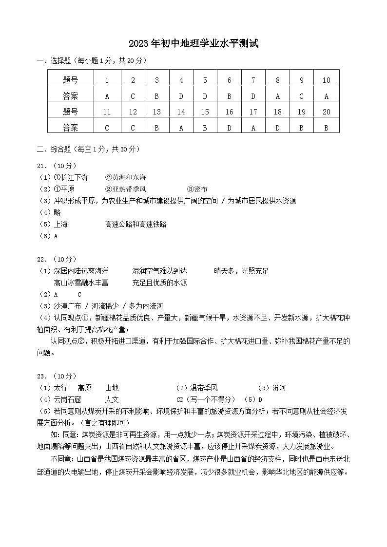 2023.7地理结业答案第1页