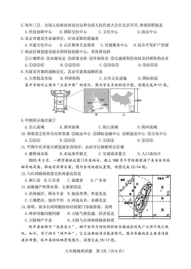 河北省保定市高阳县2022-2023学年八年级下学期期末考试地理试题第2页