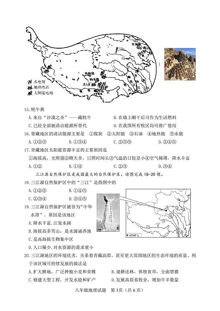 河北省保定市高阳县2022-2023学年八年级下学期期末考试地理试题第3页