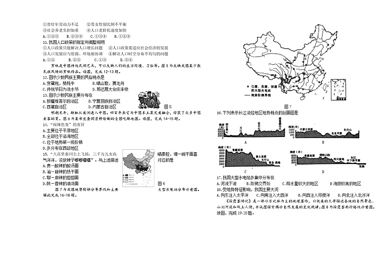 八年级地理第2页