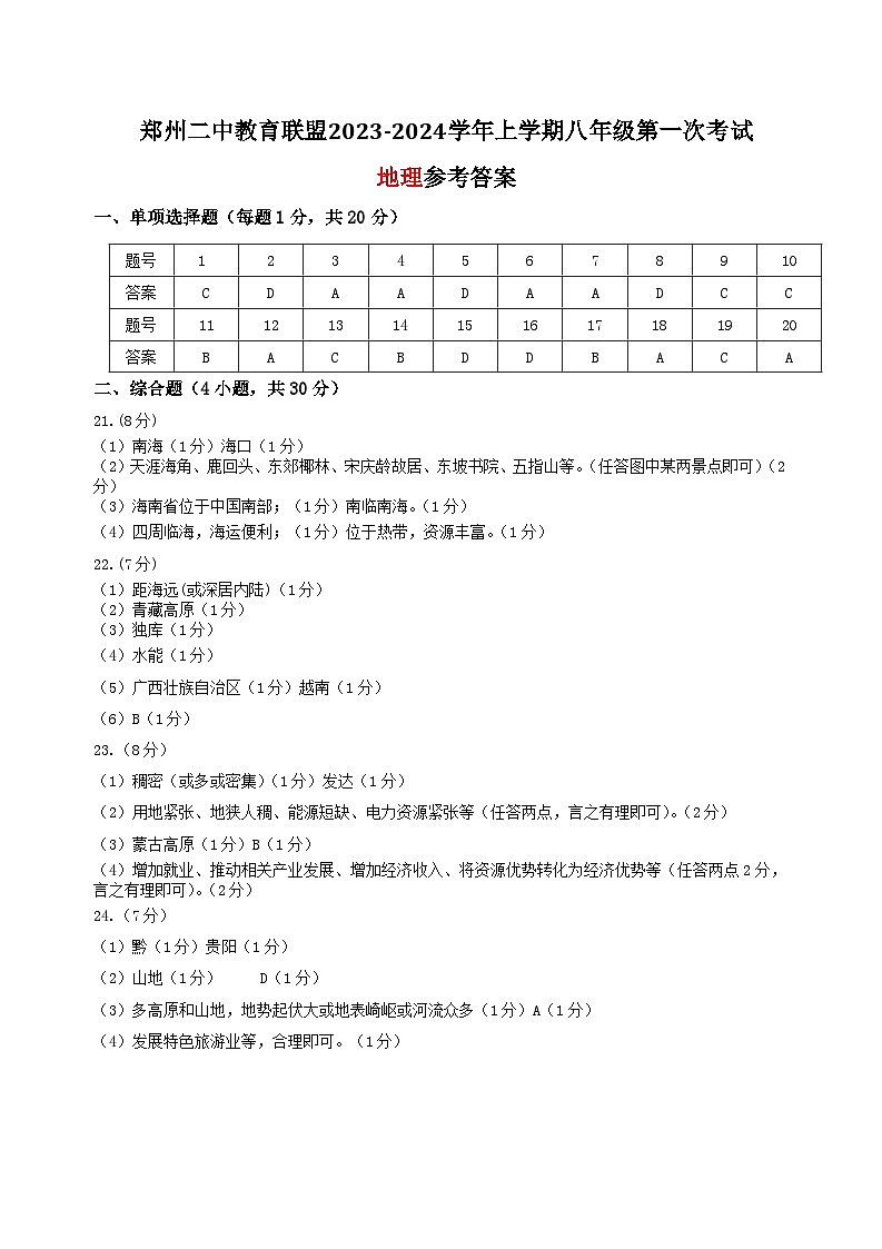八年级地理答案第1页