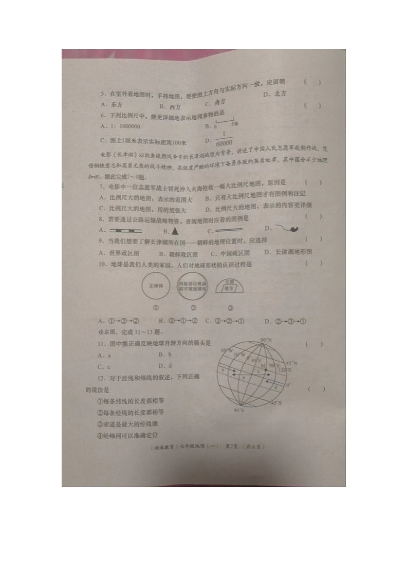 陕西省榆林市绥德县远竹中学2023-2024学年七年级上学期10月月考地理试题第2页