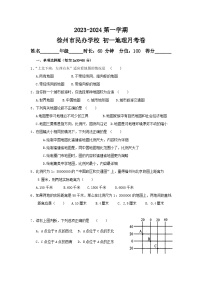 江苏省徐州市民办学校2023-2024学年七年级上学期第一次月考地理试题