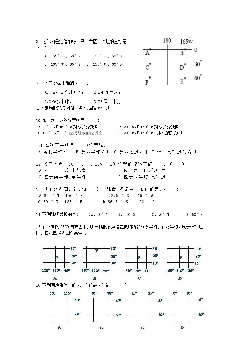 江苏省徐州市民办学校2023-2024学年七年级上学期第一次月考地理试题02