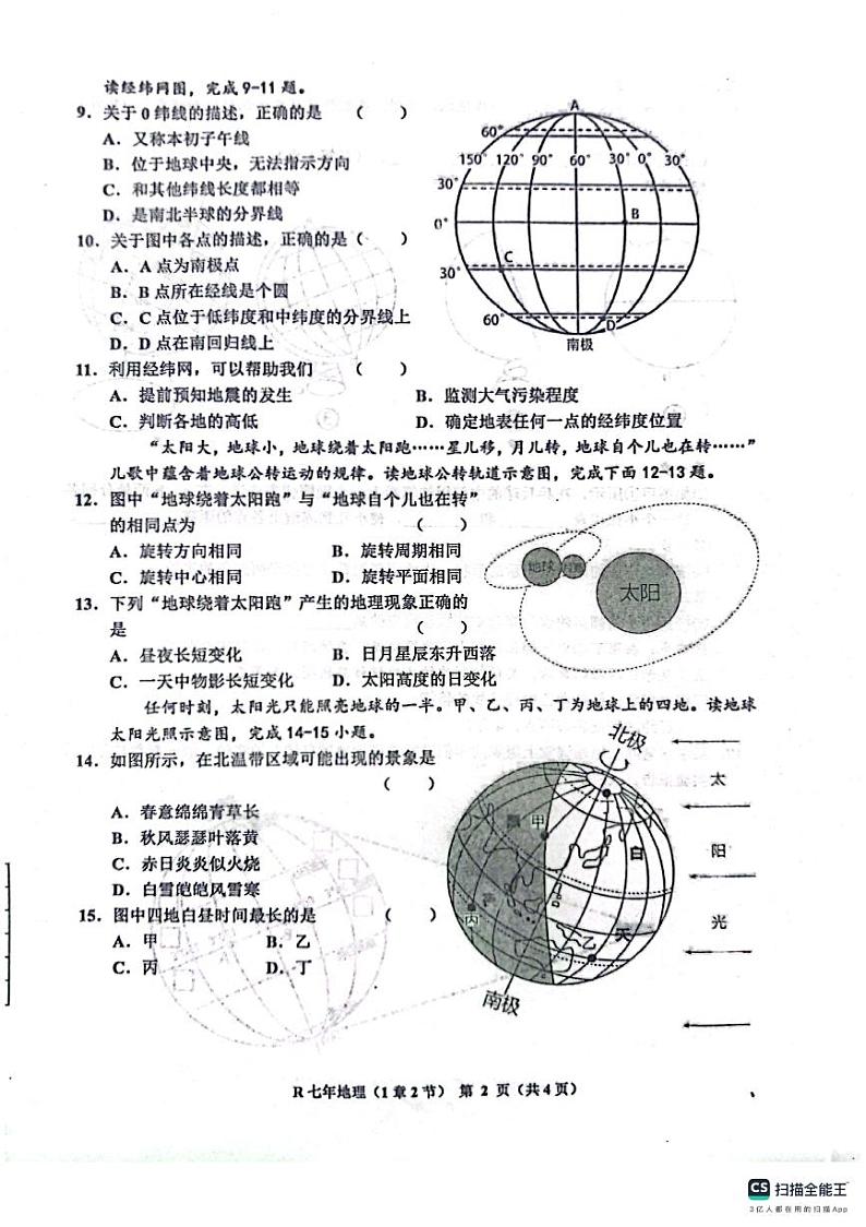 辽宁省鞍山市岫岩满族自治县2023-2024学年七年级上学期10月月考地理试题第2页