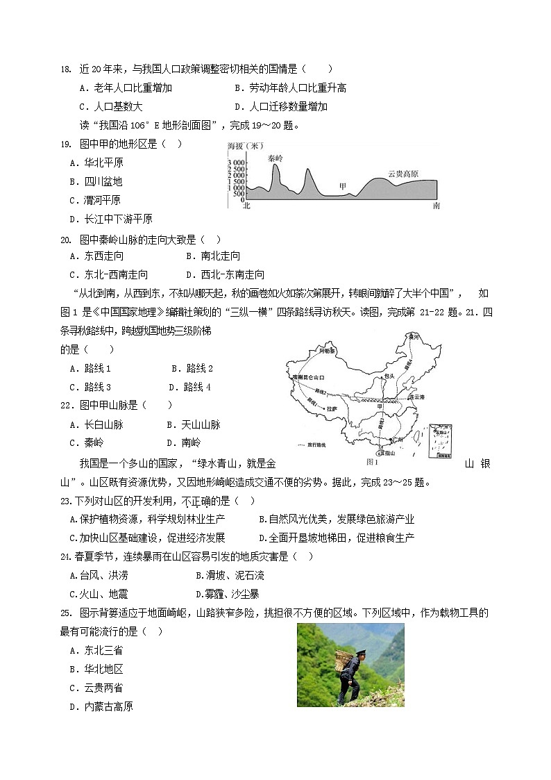 福建省上杭县紫金中学2023-2024学年八年级上学期第一次月考地理试题第3页