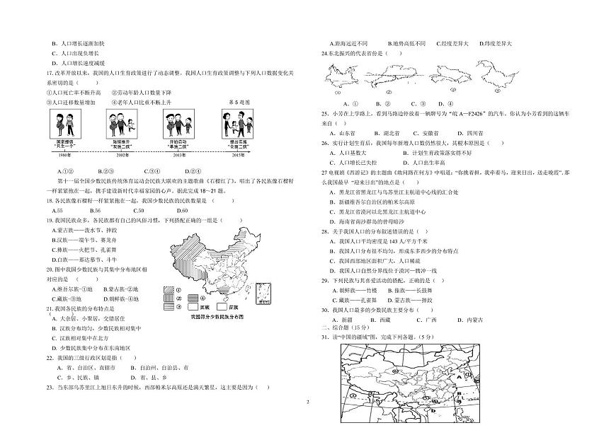 2023-2024八年級地理質(zhì)量調(diào)研_pdf第2頁
