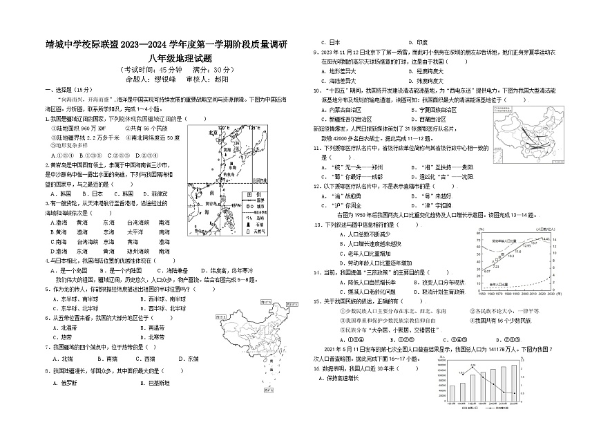 2023-2024八年級地理質(zhì)量調(diào)研第1頁