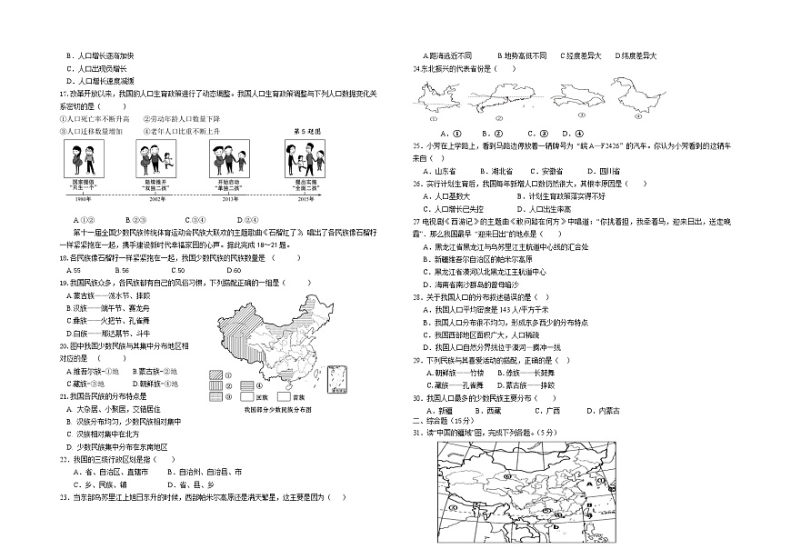 2023-2024八年級地理質(zhì)量調(diào)研第2頁