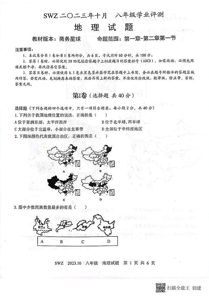 八年级地理第1页