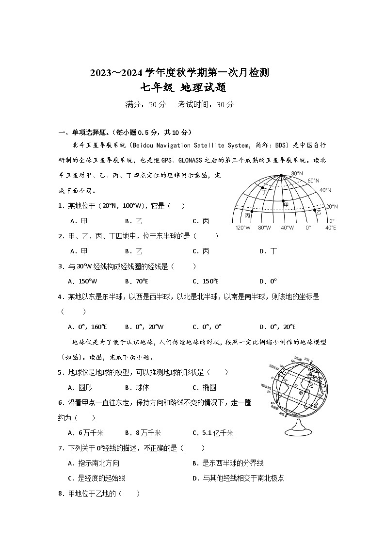 七年級(jí)地理試題第1頁