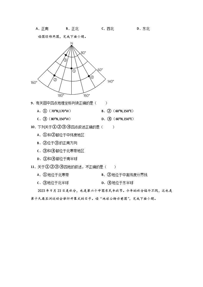 七年級(jí)地理試題第2頁