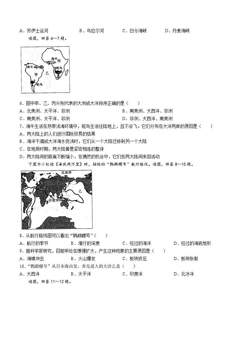 河南省济源市北海中学2023-2024学年七年级上学期10月月考地理试题(月考)第2页