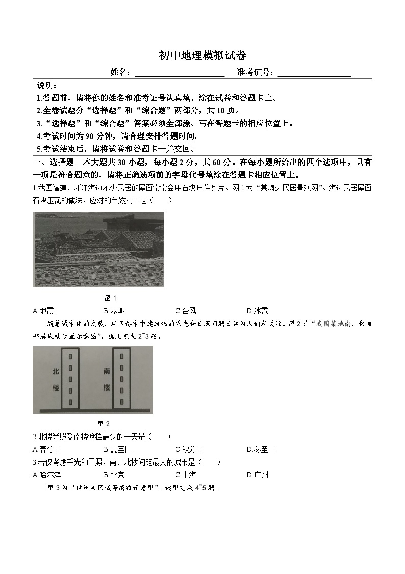 江苏省南通市海门区2023-2024学年九年级上学期模拟检测（二）地理试题01