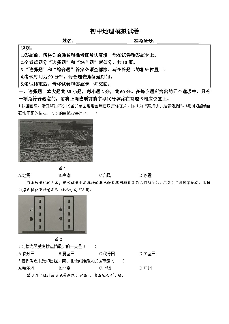 江苏省南通市海门区2023-2024学年九年级上学期模拟检测(二)地理试题第1页