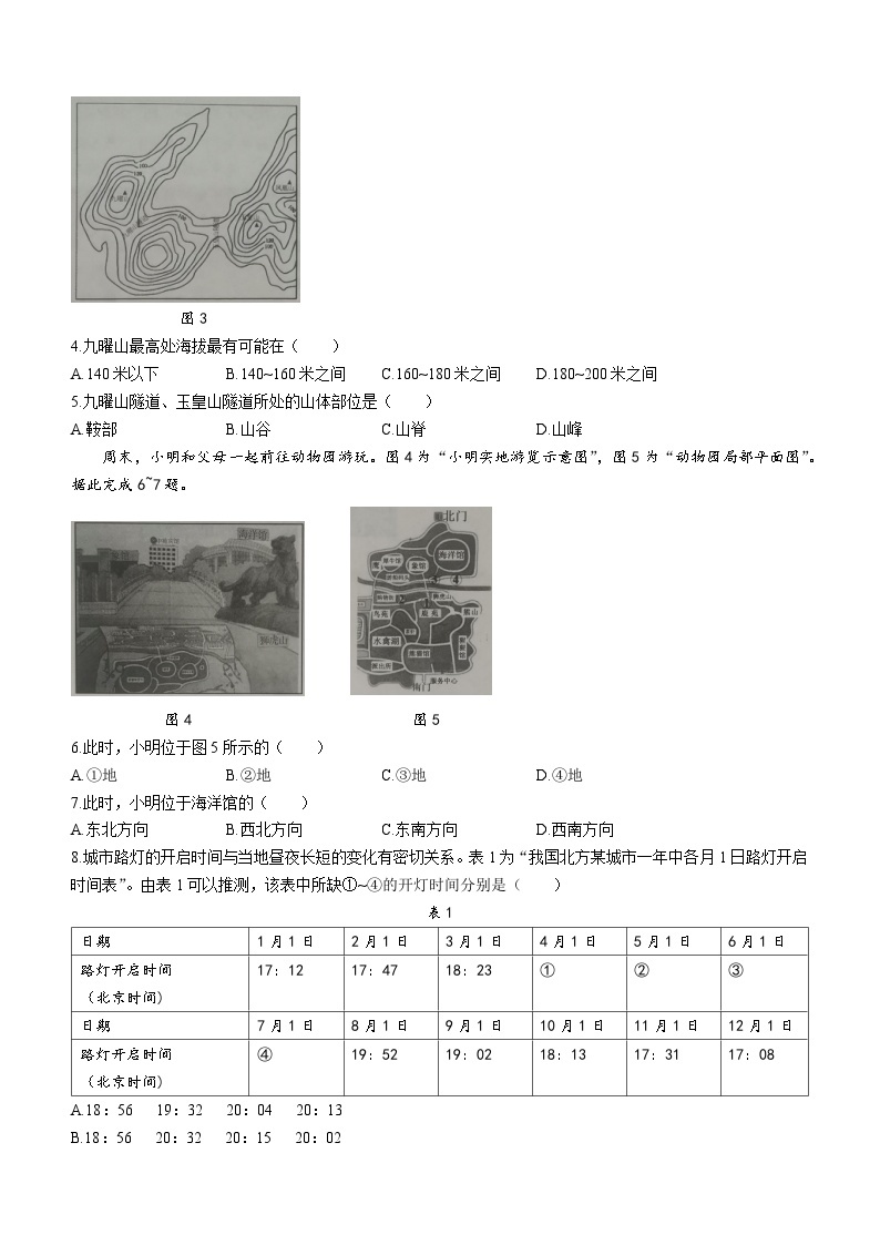 江苏省南通市海门区2023-2024学年九年级上学期模拟检测（二）地理试题02